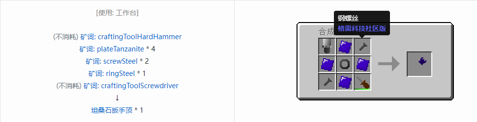 我的世界格雷科技社区版部件合成表大全