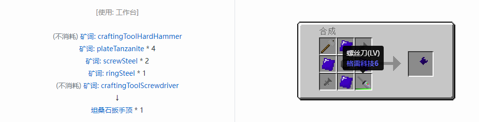 我的世界格雷科技社区版部件合成表大全