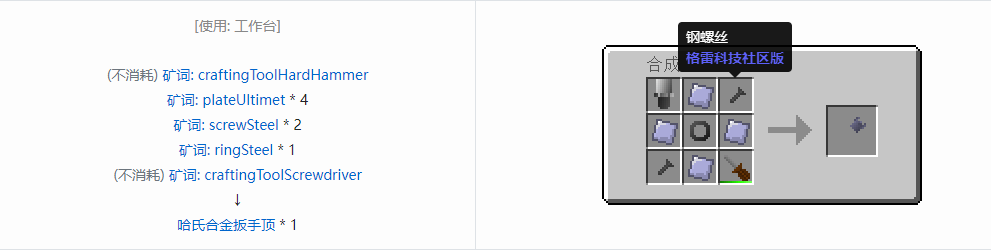 我的世界格雷科技社区版部件合成表大全