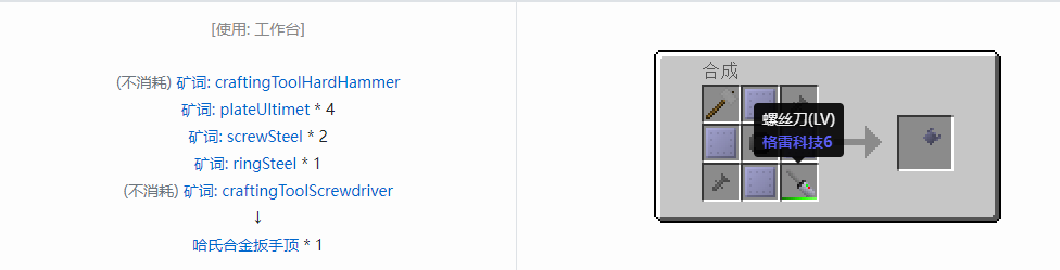 我的世界格雷科技社区版部件合成表大全
