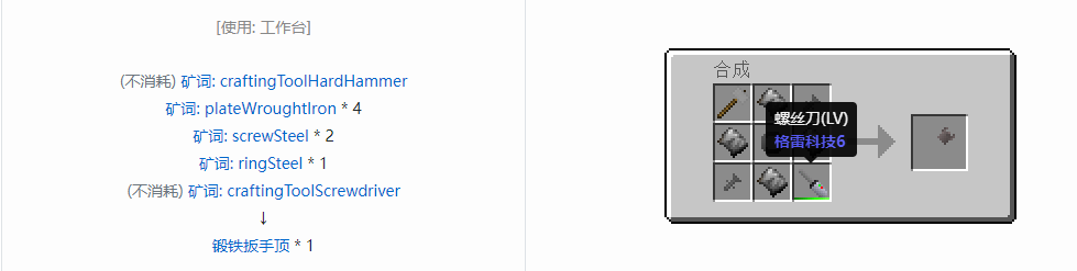 我的世界格雷科技社区版部件合成表大全