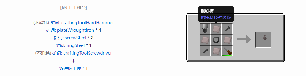 我的世界格雷科技社区版部件合成表大全