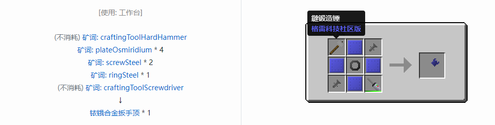 我的世界格雷科技社区版扳手顶合成表大全