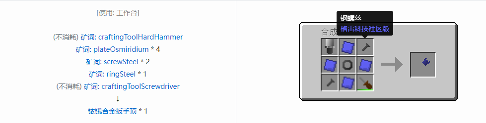 我的世界格雷科技社区版扳手顶合成表大全