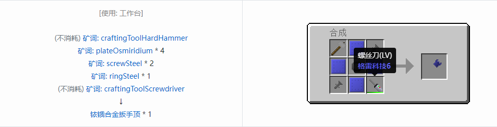 我的世界格雷科技社区版扳手顶合成表大全