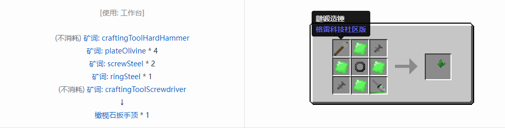 我的世界格雷科技社区版部件合成表大全