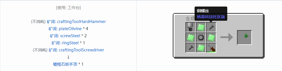 我的世界格雷科技社区版部件合成表大全
