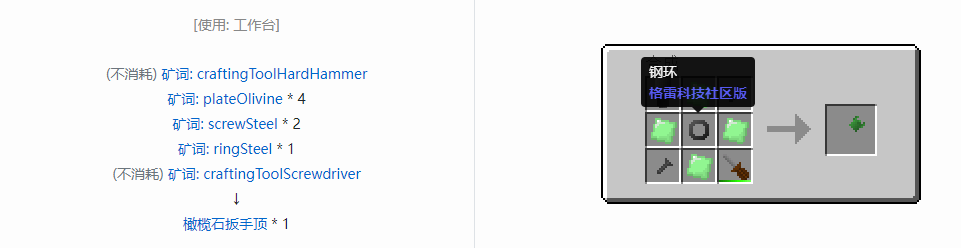 我的世界格雷科技社区版部件合成表大全
