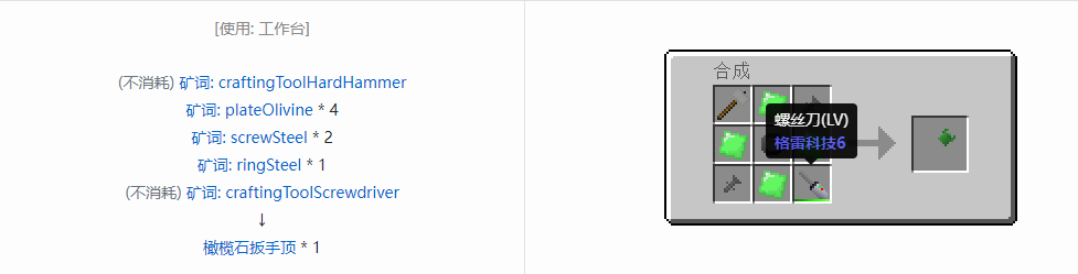 我的世界格雷科技社区版部件合成表大全