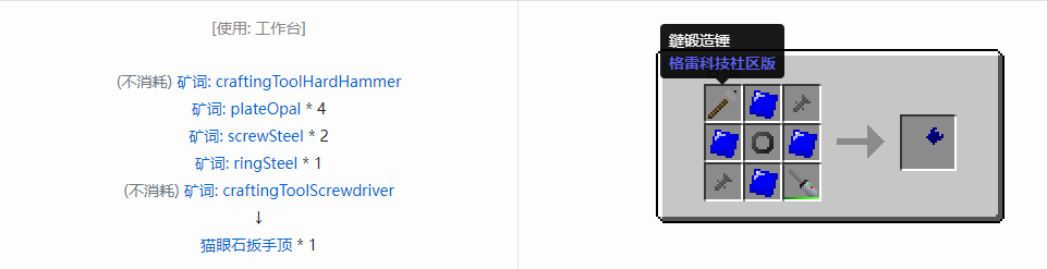 我的世界格雷科技社区版部件合成表大全