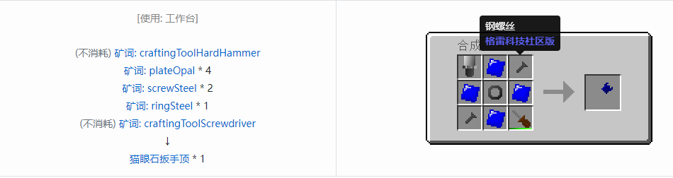 我的世界格雷科技社区版部件合成表大全