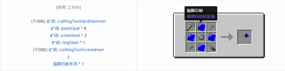 我的世界格雷科技社区版部件合成表大全