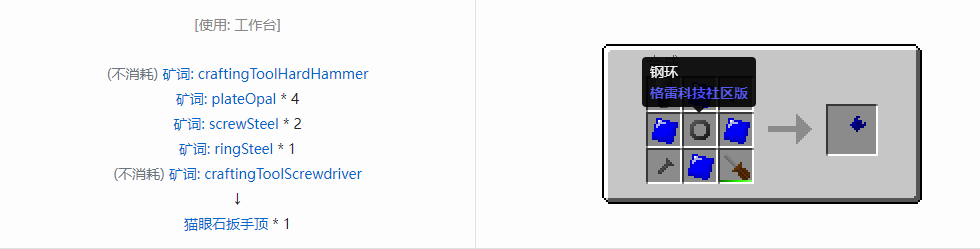 我的世界格雷科技社区版部件合成表大全