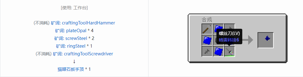 我的世界格雷科技社区版部件合成表大全