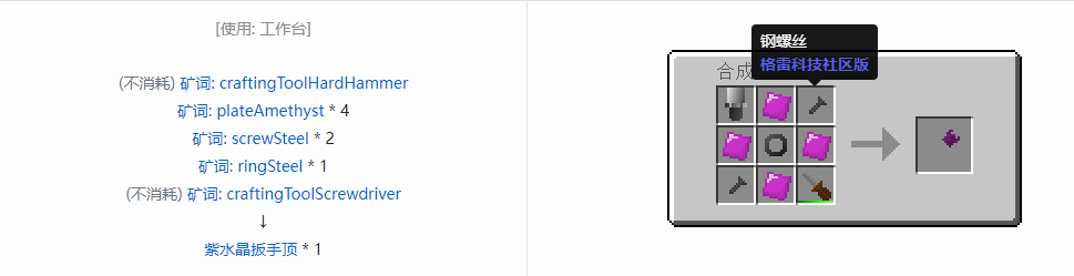 我的世界格雷科技社区版部件合成表大全