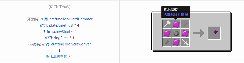 我的世界格雷科技社区版部件合成表大全