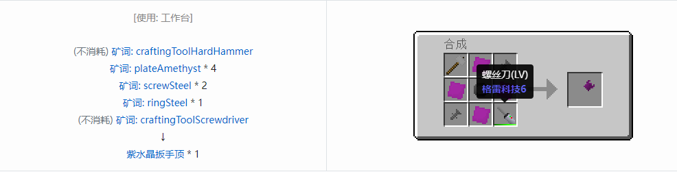 我的世界格雷科技社区版部件合成表大全