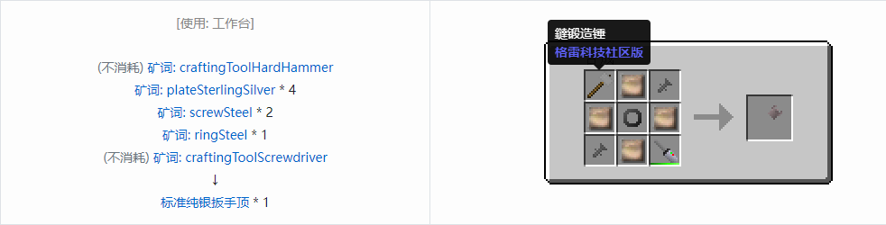 我的世界格雷科技社区版部件合成表大全
