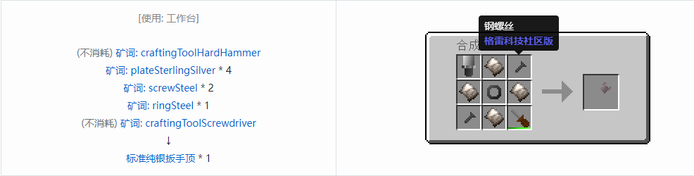 我的世界格雷科技社区版部件合成表大全