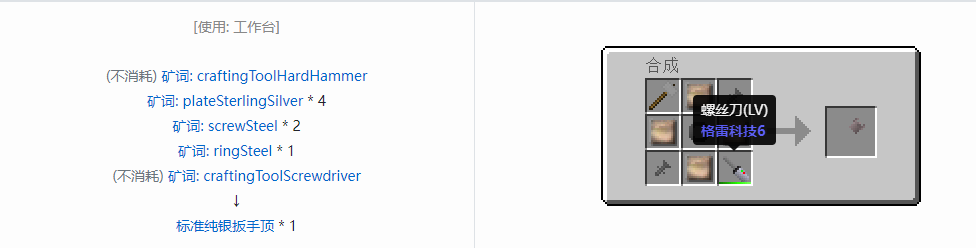 我的世界格雷科技社区版部件合成表大全