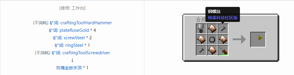 我的世界格雷科技社区版部件合成表大全