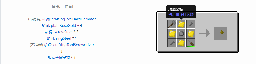 我的世界格雷科技社区版部件合成表大全