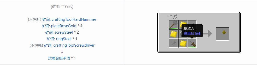 我的世界格雷科技社区版部件合成表大全