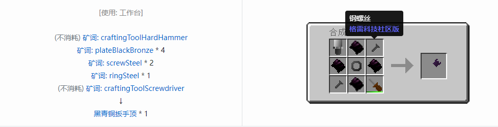我的世界格雷科技社区版部件合成表大全