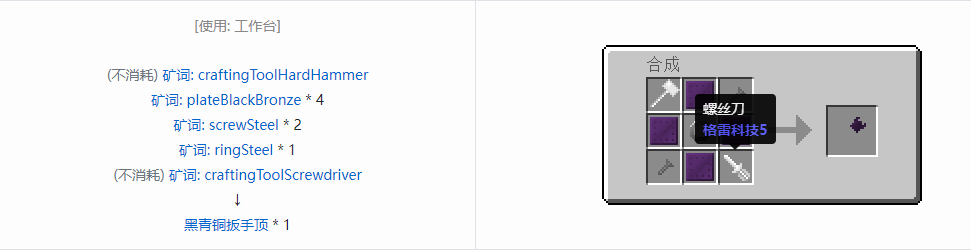 我的世界格雷科技社区版部件合成表大全