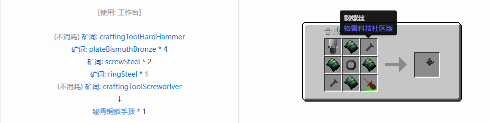 我的世界格雷科技社区版部件合成表大全