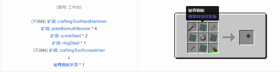 我的世界格雷科技社区版部件合成表大全