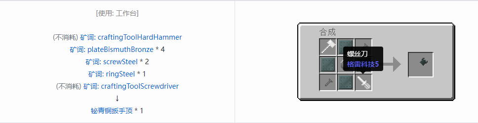 我的世界格雷科技社区版部件合成表大全