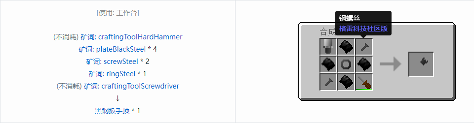 我的世界格雷科技社区版部件合成表大全