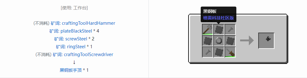 我的世界格雷科技社区版部件合成表大全