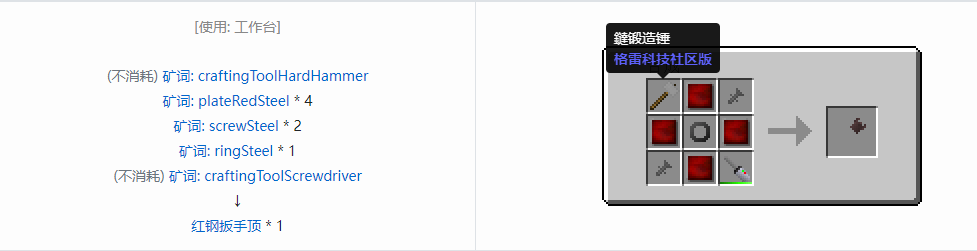 我的世界格雷科技社区版部件合成表大全