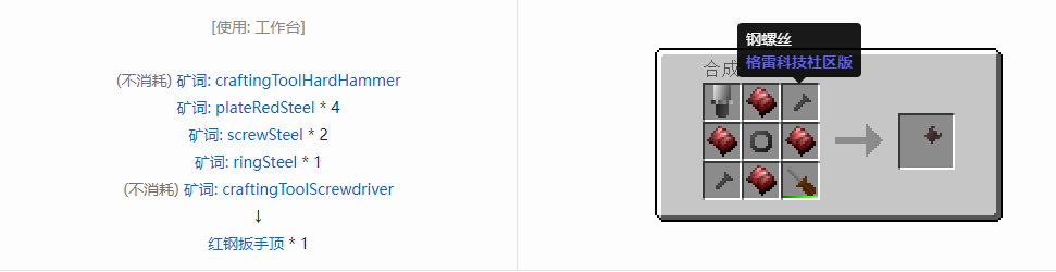 我的世界格雷科技社区版部件合成表大全