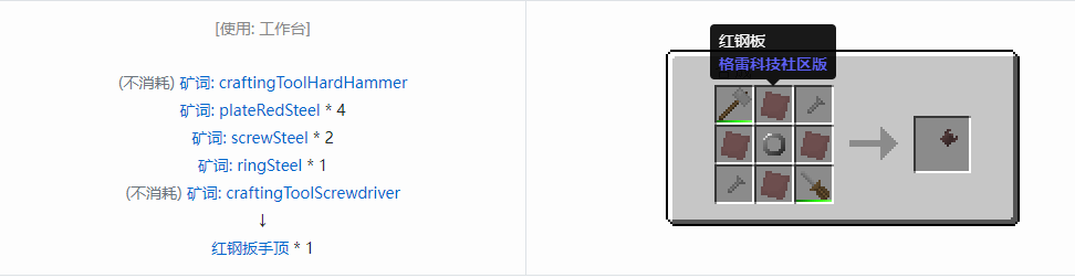 我的世界格雷科技社区版部件合成表大全