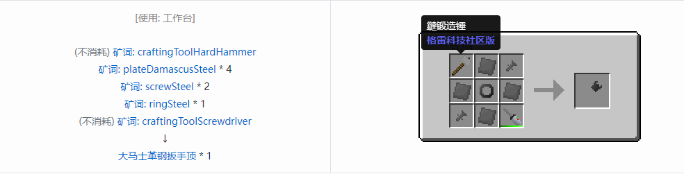 我的世界格雷科技社区版部件合成表大全