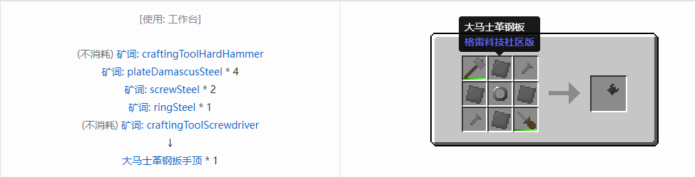 我的世界格雷科技社区版部件合成表大全