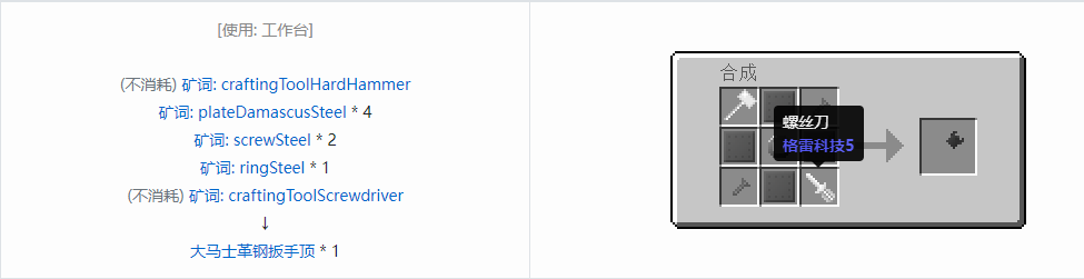 我的世界格雷科技社区版部件合成表大全
