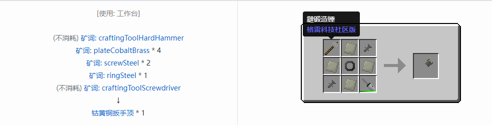 我的世界格雷科技社区版部件合成表大全