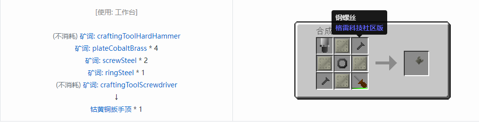 我的世界格雷科技社区版部件合成表大全