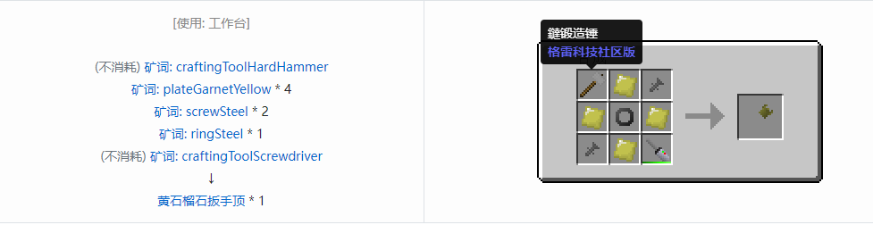 我的世界格雷科技社区版部件合成表大全