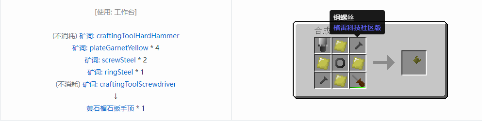我的世界格雷科技社区版部件合成表大全