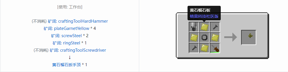 我的世界格雷科技社区版部件合成表大全