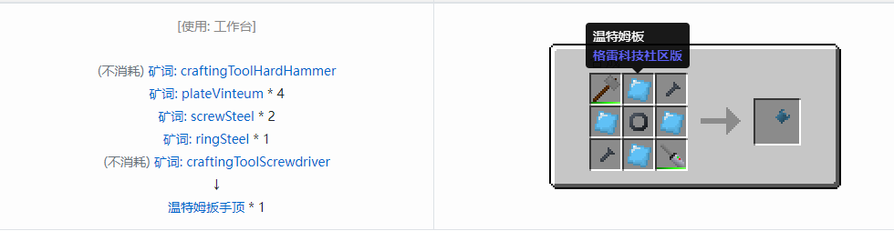 我的世界格雷科技社区版部件合成表大全