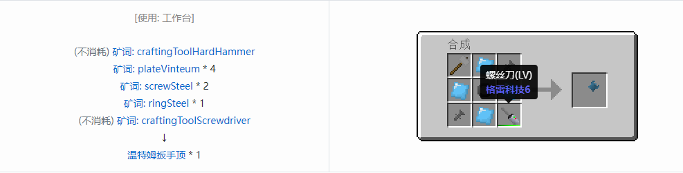 我的世界格雷科技社区版部件合成表大全