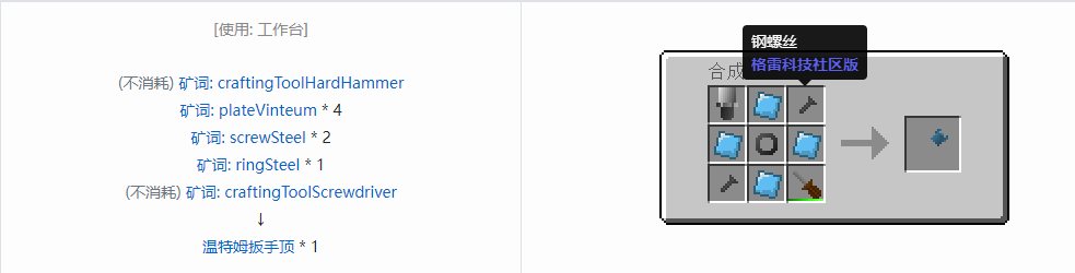 我的世界格雷科技社区版部件合成表大全