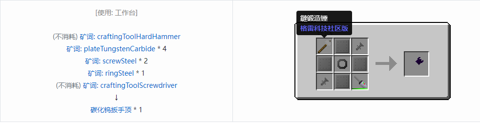 我的世界格雷科技社区版部件合成表大全