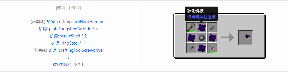我的世界格雷科技社区版部件合成表大全